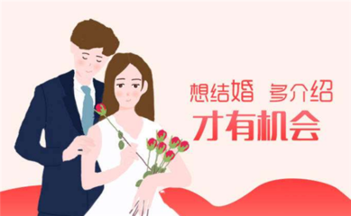 婚姻介绍所联系电话欢迎来电了解