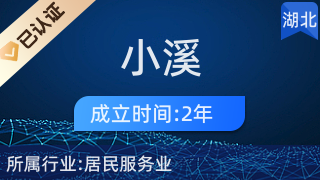 夷陵区小溪塔华哥婚姻介绍服务部