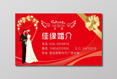 婚庆婚介名片红色背景红心素材婚介名片
