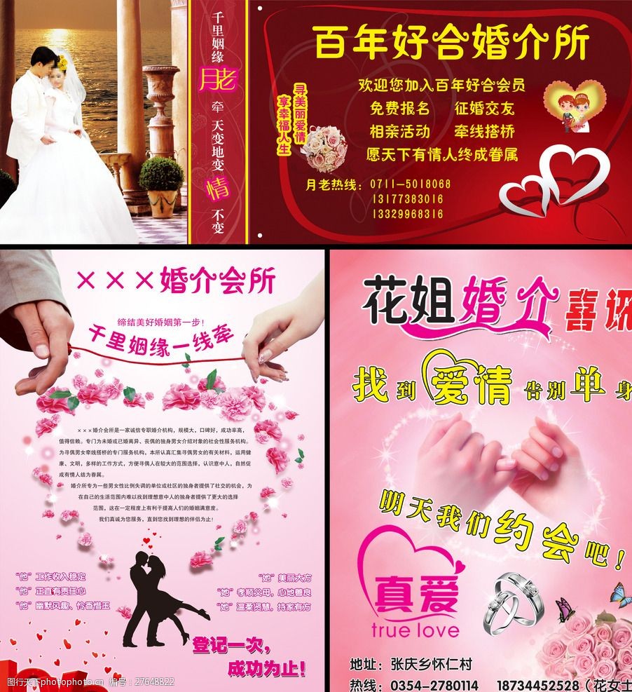 婚姻介绍所