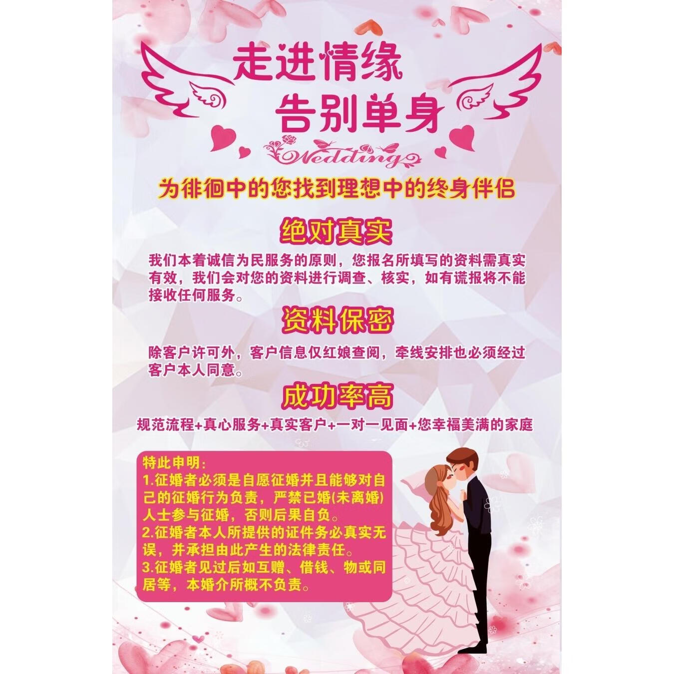 婚介彩页婚介单页